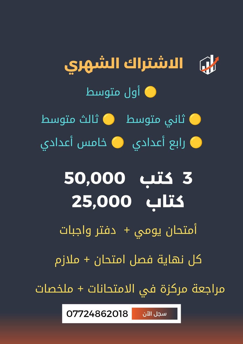 معهد العميد التعليمي
للتسجيل في الدورات 
الاشتراك الشهري+الاشتراك السنوي 
للاستفسار الاتصال على الرقم ***********
الموقع - مقابل مدرسة الثناء في القاطع
