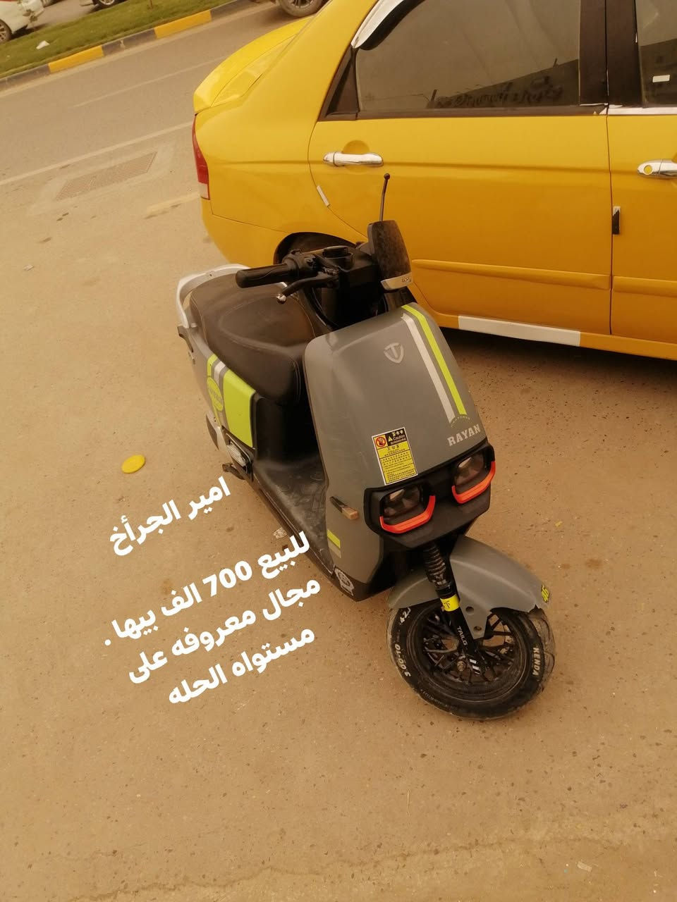 تم اكمال صيانتها وارجاع نشرها من جديد
سلام عليكم 
دراجه الريان ام عيون الإيطالية 
للبيع دراجه نضيف استخدام  سنه ✅ 
لايت عالي ناصي زنون ✅
شحن على ما يقارب 4 ساعات تشحن فول ✅
تكفيك شحنها لمده 20 ساعه ✅
لايت خلفي شغال ✅ 
اشاير يمنى يسرى شغال قويه جدا ✅
دشبول ما مفتوح ✅
بطارياتها 6 دبل كبير✅
شاحنتها موجوده وياها الاصليه ما مبدله✅
تكدر تشتري بصمه او كارت من اي مكان تربطها بلعقل تشتغل ✅
جنطتها مساحتها جبيرة حالها حال دراجات العاديه✅
مكان العقل داخل الجنطه ترتيبات داخلها ✅
نضيفه برغي ما مفتوح تجي تفحص وتروح ✅
تايراتها البلاديه الاصليه✅
لون زيتوني فاتح او طافي مااعرف بلضبط ✅

سرعتها 60 حقيقي حقيقي ✅
3 نمر حقيقيات✅

مبدل فقط بطاريات الاصليه ٣٢ امبير اقوه نوعيه بطاريات✅ 
 
شلعتها بمعنى الكلمه تشك الكاع شكك وانته تفحص ✅ 
بريك امامي وخلفي رياضي دراجه اول تجي تشوف البريكات اذا مو رياضي مرجوع ✅
لايت لد يمنى يسرى شغال 100/100✅

بيها نضام ARS كشف العطلات بلدراجه ✅
 

العنوان بابل/الحله 
السعر 700 بيها مجال للطيبين 
للاستفسار / *********** فقط فقط واتساب
