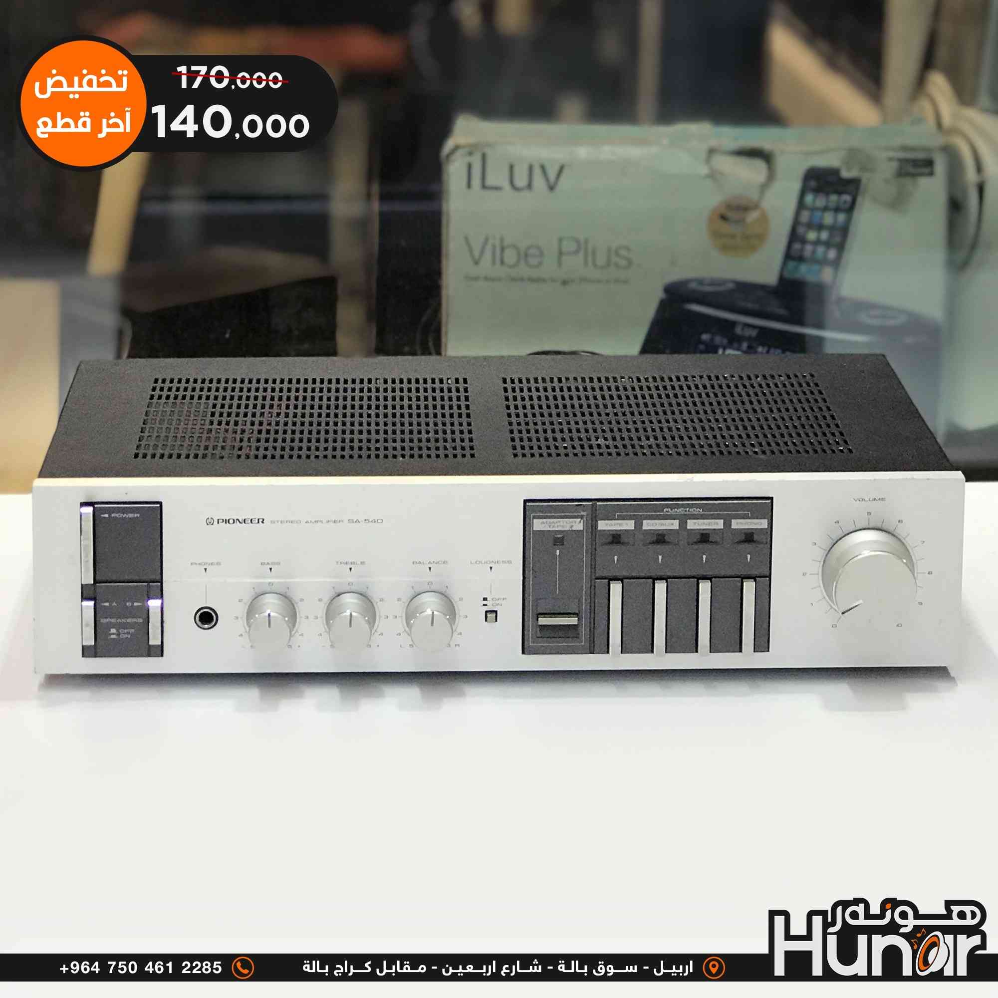 PIONEER STERIO AMPLIFIER
MODEL:SA-540
MADE IN JAPAN
( کوردی • عربي )

🟢توصيل موجود الي جميع المحافضات
🟡گەياندن هەیە بۆ هەموو شوێنێک

🟠مــعـرض هــونـەر
🔸للـصوتــیات(امبلیفایر• سماعة• رادیو• انتیك• مایكروفون)
🔸عــنـوان• اربیل سوق بالة • شارع اربعین
🔸مـوبایـل• ***********
                   ***********

🔵پـێـشانـگای هــونـەر
🔹بۆ ئامێری دەنگی و کارەبایی(ئیمپلیفایر• سەماعە• ڕادیۆ• مایکرۆفۆن)
🔹ناونیـشان• هەولیر • بازاری لەنگەی ٤۰م
🔹مـــۆبـایـل• 
***********
***********

•••••••••••••••••••••••••••••••••••••••••••••••••••
#iraq #kurdistan #duhok #zaxo #hawler #karbala #slemani #erbil #baghdad #kurd #kurdish #akre  #karkuk #kuwait #najaf
#amplifier #audio #subwoofer #sound #music #audiophile #bass #stereo #amplifiers #speaker #soundsystem #speakers
#اربيل #العراق #بغداد_العراق🇮🇶
