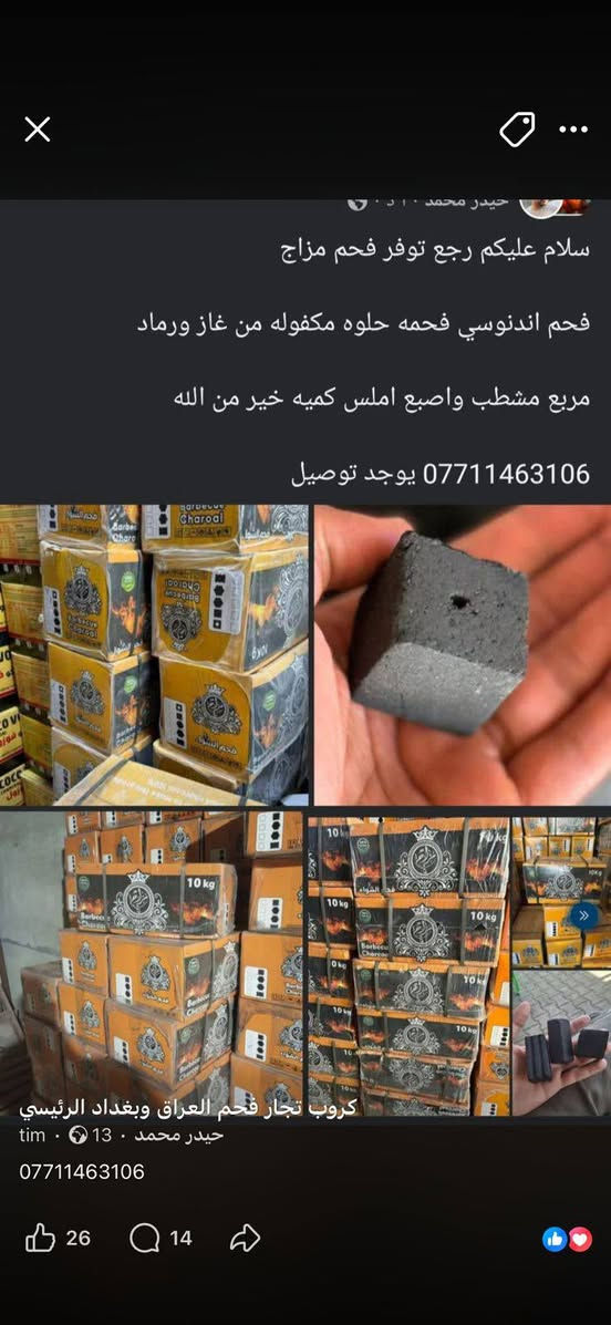 سلام عليكم شباب توفر فحم مزاج اندنوسي
فخمه مكفوله من غاز ورماد وصداع
مربع مثقوب اصبع أملس مشطب ابو 2 مشطب ابو 1
استفسار اتصل ع ***********
يوجد لدينا خدمة توصيل

