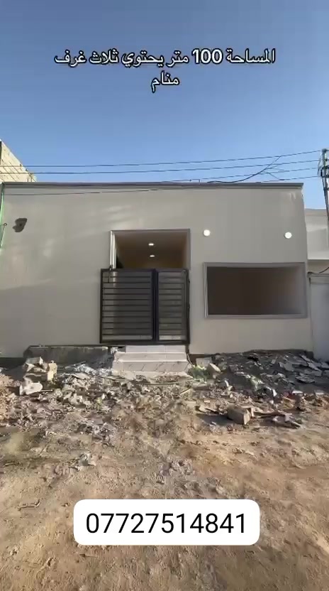 انسب الاسعار 🏤💯 لحك قبل لا ينباع 💵
السلام عليكم 
بيت مساحه 100 متر  3 غرف 
طابو زراعي بسم عراقي 
العنوان ابو الخصيب طريق سيد حامد 
السعر المطلوب  75 وقابل لتفاوض 
استفسار اكثر 
***********

