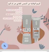واقي شمس • SPF 50 • تفتيح البشرة