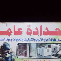 حدادة العامة المتنقلة 07718551008 اتصال او واتساب وانسب الاسعار بغداد ...