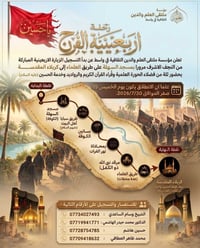 رحلة أربعينية • النجف-كربلاء • ١٥ صفر