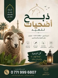 ميسان • ذبح • تقطيع أضحيتك