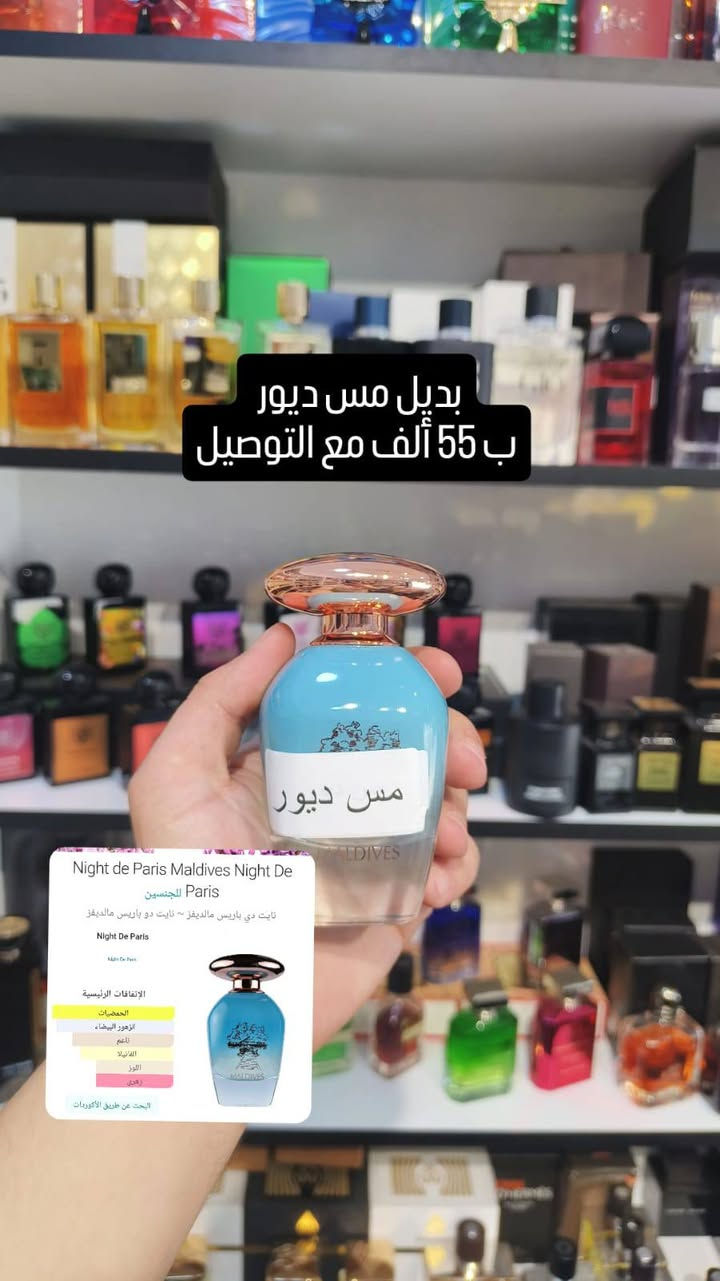 مجموعة عطور نايت دي باريس 
وأتساب ***********
