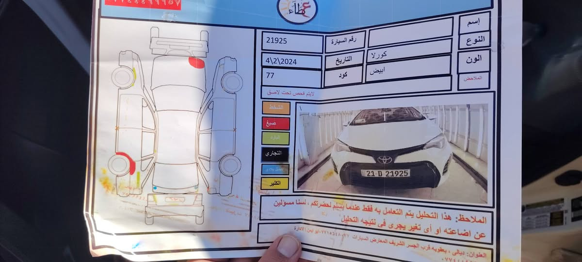 كورلا 2019 L
رقم سليمانيه ضرر الهلال جامرلغ وشبر بالبنيد بدون ايرباك سعر ١٥٠ وبيها مجال للتفاصيل اتصل ع صاحبها *********** مكاني ديالى شهربان
