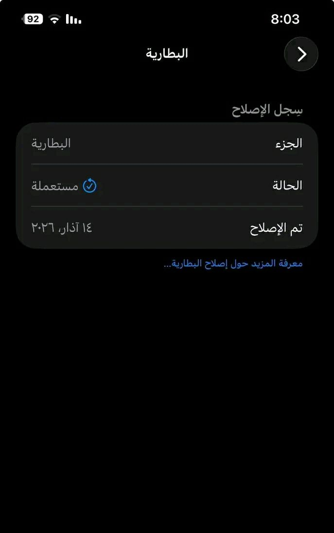 السلام عليكم 12 برو ماكس ذاكرة 128 
مستبدل بطارية نوع فاميرا جيده جداً وموضح يوم التبديل  يكدني يوم كامل شحن
مكفول من اي خلل  او مشكله
مكاني الشطرة اريده مراوس بجهاز وينطيني فرق 
مو للبيع بس مراوس مع فرق شنو عندك نزل بالتعليقات


**إذا كنت صاحب هذا الإعلان وتريد حذفه لأي سبب، رجاءا أرسل رسالة إلى الدعم الفني**
