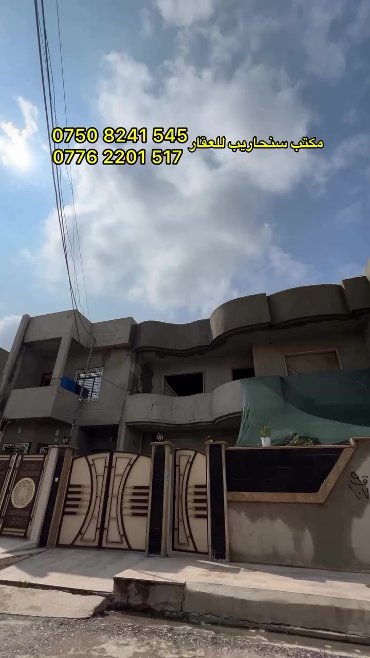 بيت للبيع او مراوس في زيونة حي سومر 

🔴 طابقين بناء جديد 
🔴 المساحة 200 متر واجهة 10 متر 
🔴 الطابق الأول غرفتين نوم وهول واستقبال ومطبخ حار بارد 
🔴 الطابق الثاني غرفتين وهول وصحيات 

📞 للتواصل الاتصال ***********—***********
📍 للعروض والاستفسار زورونا في حي فلسطين سايدين الـ95

#زيونة #حي_سومر #بيت_للبيع #عقارات #مكتب_سنحاريب_للعقار
