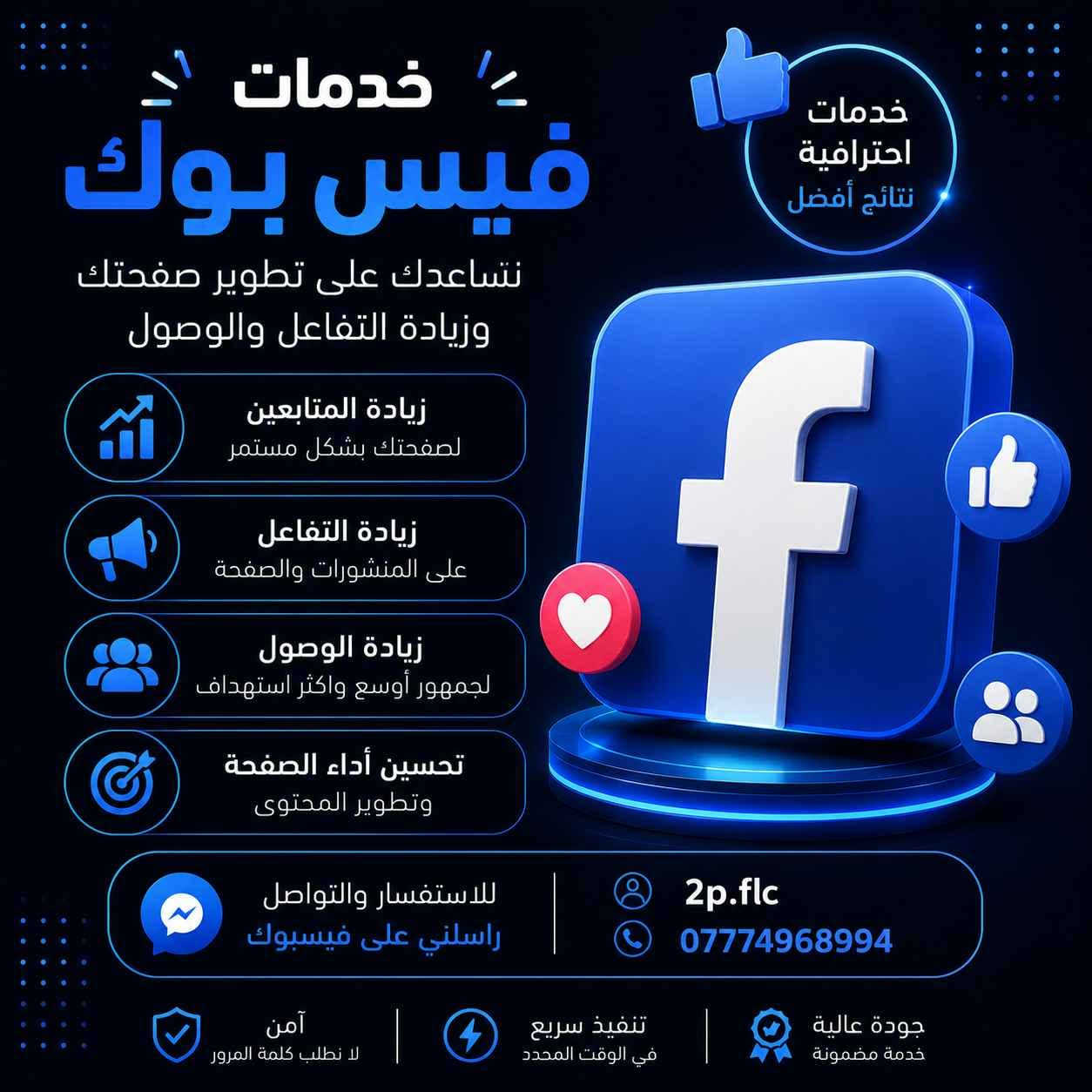 ✅ بيع حسابات جاهزة
✅ المساعدة في استعادة الحسابات (حسب الحالة والإمكانية)
✅ خدمات توثيق الحسابات (وفق الشروط المتاحة)
✅ تعزيز أمان وحماية الحسابات
✅ خدمات متنوعة لمنصات التواصل الاجتماعي
💬 كل ما تحتاجه في مكان واحد. Colombo, Sri Lanka


**إذا كنت صاحب هذا الإعلان وتريد حذفه لأي سبب، رجاءا أرسل رسالة إلى الدعم الفني**