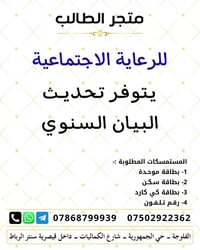 تحديث البيان السنوي • الرعاية الاجتماعية • الفلوجة