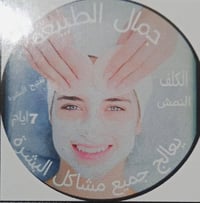 خلطة • مشاكل البشرة • ضمان ٧ايام