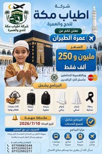 ╔══════════════════════╗ 🕋✨ رحلة العمر إلى بيت الله الحرام ✨🕋 ╚═══════...