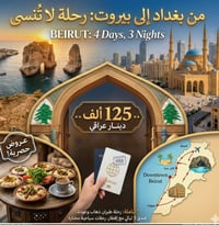 ✈️​✈️ البرنامج السياحي المتكامل لرحلة لبنان الساحرة✈️✈️.              ...