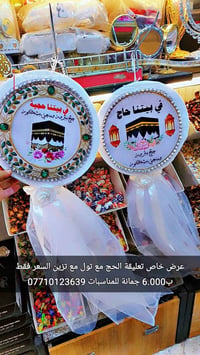 تعليقة الحج • تول مزين • حي المعلمين