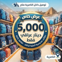 جنط باله • حقائب مدرسية • شنط مدرسية • جنط أصلية • جنط مستعملة • عودة ...