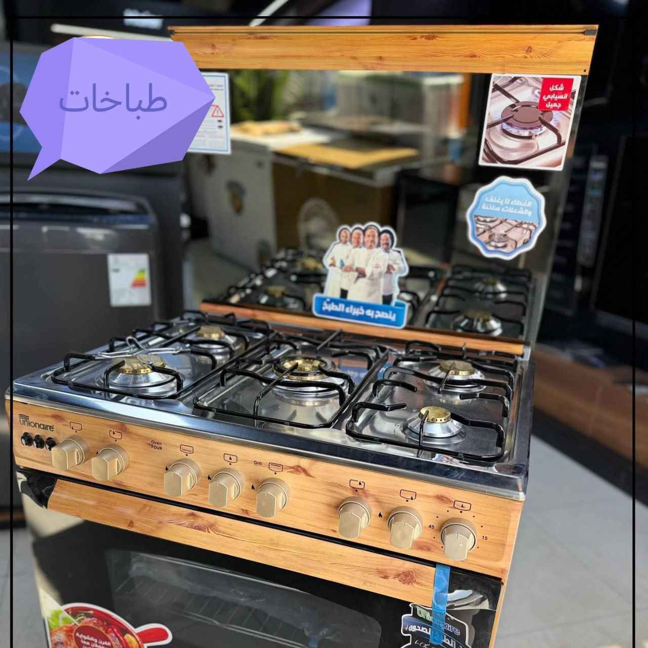 🔥 عرض رمضان المميز – الكمية محدودة جداً! 🔥

◇ طباخ يونيون اير قياس 60×80
◇ سطح ستيل أنيق مع جوانب خشبي
◇ مشاعل نحاسية مقاومة للصدأ والحرارة
◇ مصباح داخل الفرن 💡
◇ نظام البوري للشعلات
◇ قداحة لتشغيل المشاعل ⚡️
◇ شواية متحركة
◇ إمكانية تشغيل شعلات الفرن العلوي والسفلي في آنٍ واحد
◇ ضمان رسمي لمدة 10 سنوات 🛡

💰 السعر: 455 الف دينار فقط
🎁 عروض رمضان – قطع قليلة متوفرة

📍 
📞 للحجز والاستفسار خاص 

لا تفوّت الفرصة ✨ تجهيز مطبخك يبدأ من هنا!

توصيل بغداد 10
محافظات25 بغداد, العراق


**إذا كنت صاحب هذا الإعلان وتريد حذفه لأي سبب، رجاءا أرسل رسالة إلى الدعم الفني**