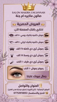 تألقي بأجمل إطلالة مع صالون ماكيره أم جنة! ✨👸 نقدم لكِ أقوى العروض الح...