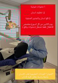جامعة واسط • عيادات طب اسنان • مقابل كلية الاداب