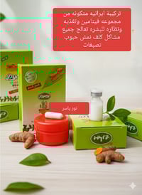 الخلطه الايرانيه • تفتيح ناصع • يزيل تصبغات