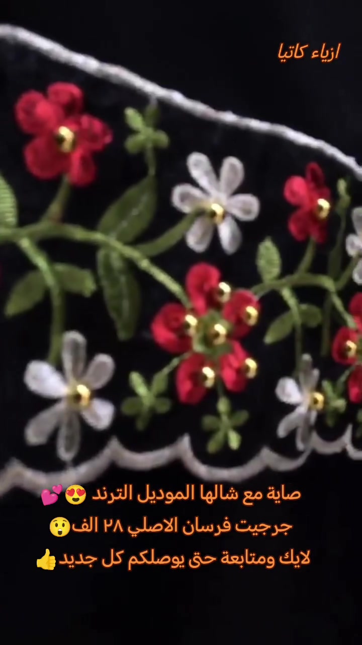 بمناسبة حلول شهر محرم الحرام💕 الجوده والتميز  تجدينه دائما مع احدث الموديلات من أزياء كاتيا 
❤❤ وصلتنا اليوم تشكيله جديدة صايات ( جبه) اسود وشال الوان من اجود انواع الاقمشة👌
موديلات تجنن 😍 
شال كيبور عرض ٧٠ سم وردان كيبور كيلوت  يجنن  💕
 الخاماية جرجيت فرسان RGB سواد فاحم كلوش 😍
متوفر بكل القياسات 
 السعر  ٢٨ الف فقط 
سارعو بالحجز الكمية محدودة
تابعو الصفحة لمشاهدة المزيد من التفاصيل و الموديلات الاخرى 😍 عروض الخاصة ❤ 
#جبه 
#عبايات 
#عبايات_خليجية 
#صايات_خليجيه 
#العراق_بغداد


**إذا كنت صاحب هذا الإعلان وتريد حذفه لأي سبب، رجاءا أرسل رسالة إلى الدعم الفني**