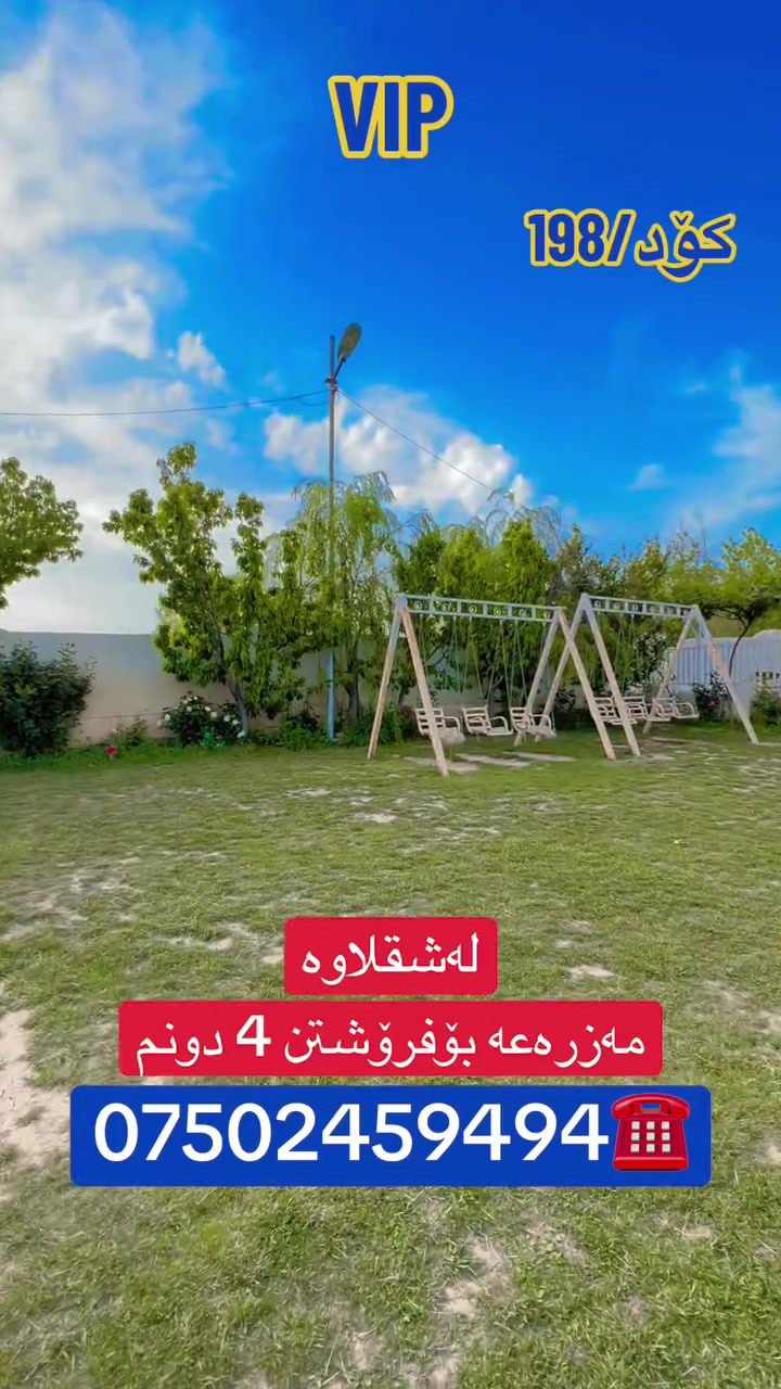 *********** كۆرەك_واتساب☎️
