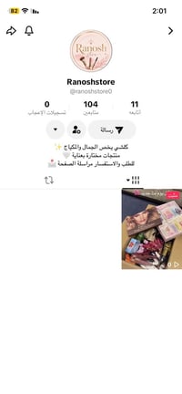 شي ان • مكياج • بث تيك توك