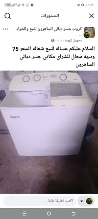 غسالة • شغالة • جسر ديالى الساهرون