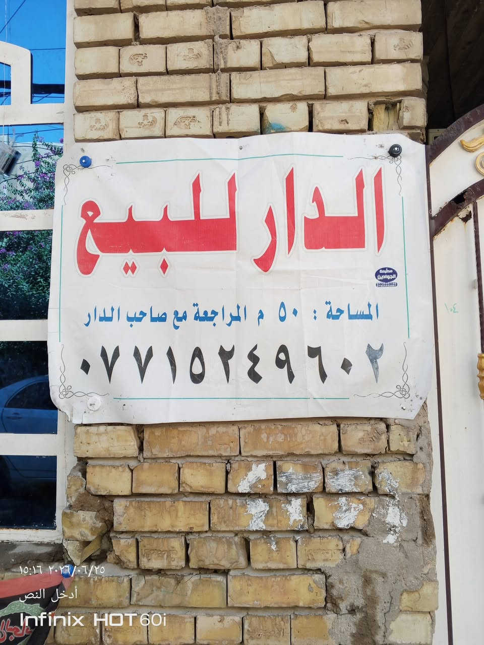 السلام عليكم بيت للبيع الخطيب الزراعي كلش نضيف 50متر الشراي عل خاص***********
