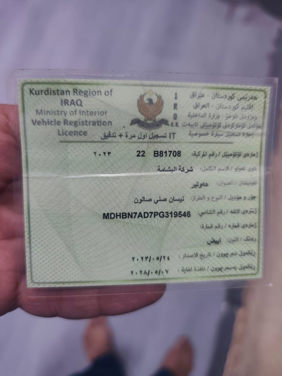 السلام عليكم
سيارة نيسان صني هندي موديل 2023 .
ماشية 50 الف .
رقم اربيل الدولي الجديد .
سنوية لل 2028 .
بيها ملاحظات بسيطة .
السعر 115 $ وبيها مجال . 
للاتصال ***********
مكان السيارة البصرة الجمهورية
