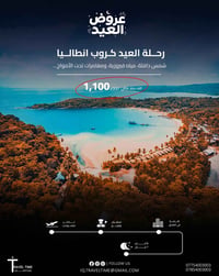 أنطاليا • برامج ٥/٦/٨ أيام • منتجعات ٤-٥ نجوم