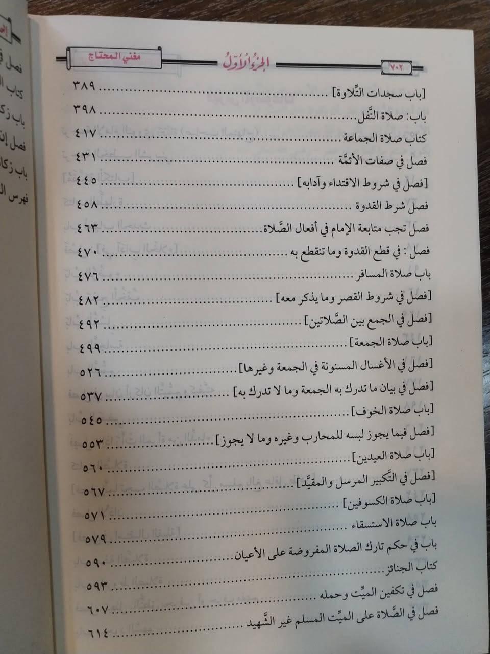 📚 مغني المحتاج إلى معرفة معاني ألفاظ المنهاج
✍️ تأليف: الشيخ شمس الدين محمد بن الخطيب الشربيني
📖 على متن: منهاج الطالبين
🕌 تأليف: الإمام أبي زكريا يحيى بن شرف النووي الشافعي
1️⃣ تحقيق: أحمد شعبان أحمد
2️⃣ دار النشر: دار العالمية للنشر والتجليد
3️⃣ عدد المجلدات: 5 مجلدات
4️⃣ نوع الورق: شامواه
5️⃣ السعر:45000 دينار 💰
🚚 يوجد توصيل لجميع المحافظات
📲 تابعونا على قناة مكتبة طوق الحمامة على تيليجرام 👇
🔗        https://t.me/tooglib
#مكتبة_طوق_الحمامة 💙
#مغني_المحتاج 📘
#منهاج_الطالبين 📖
#النووي
#الفقه_الشافعي
#كتب_إسلامية
#دار_العالمية
#عروض_الكتب


**إذا كنت صاحب هذا الإعلان وتريد حذفه لأي سبب، رجاءا أرسل رسالة إلى الدعم الفني**