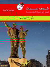 مجانا كروب باريس الشرق الاوسط *رحـــلات بيـــــروت * 🇱🇧🥳🎊 تحديث الاسعا...