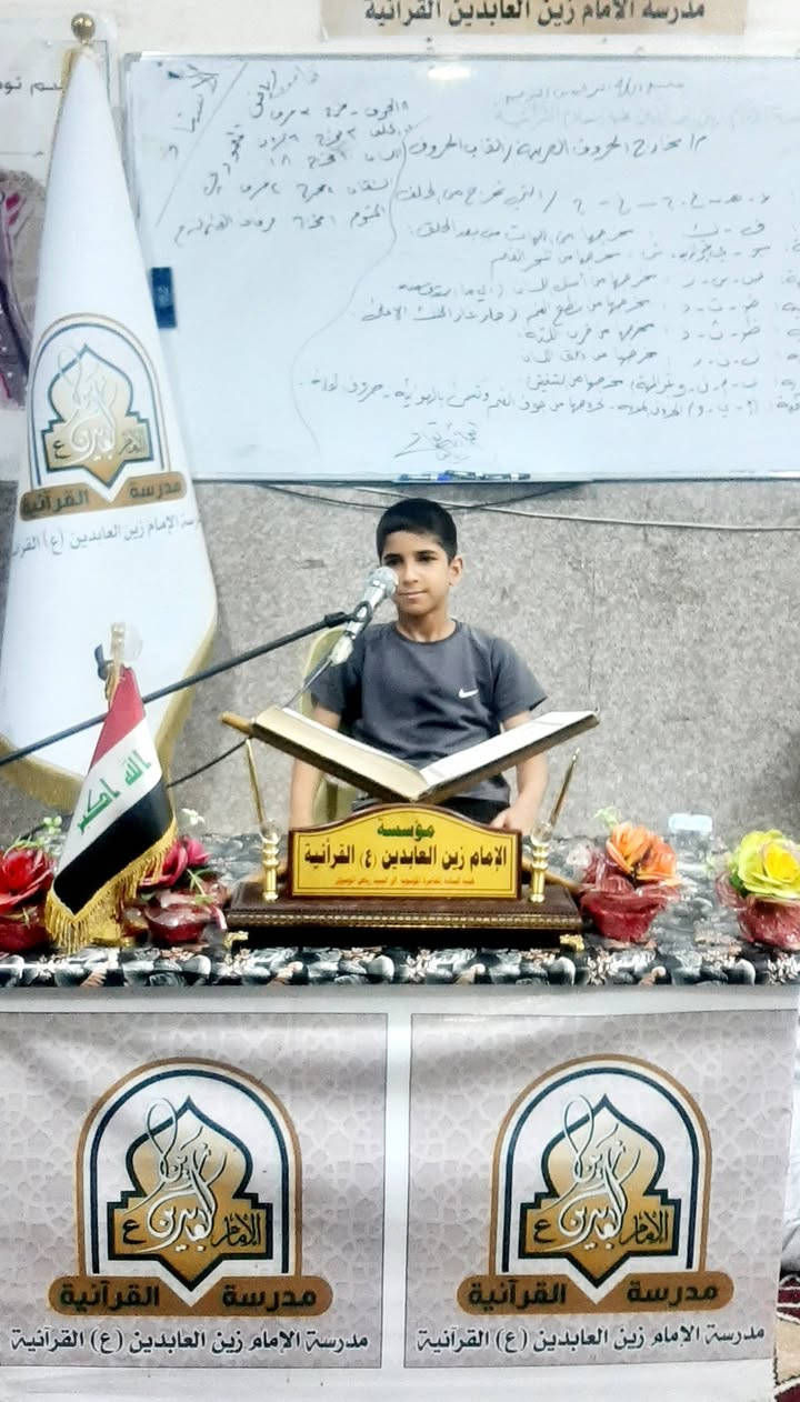 مؤسسة الإمام زين العابدين عليه السلام القرآنية 
الأحد: ١٤ / ٦ / ٢٠٢٦م ،  ٢٨ ذو الحجة ١٤٤٧هجري 
المادة : احكام التلاوة والتجويد المستوى الأول 
 الإستاذ : رياض عباس حسين المعموري الموسوي 
الدرس : مخارج الحروف العربية . القاب الحروف 
الحمد لله على منه وتوفيقه لاستمرار دروس احكام التلاوة والتجويد المستوى الأول والتي يحاضر فيها الإستاذ رياض عباس المعموري الموسوي وكانت محاور الدرس كالآتي  👇
١.تعرف مخارج الحروف حسب مواضعا وعدد المخارج فيها كذالك التطرق الى القاب الحروف  
٢. التطبيق العملي لمخارج الحروف 
٣. التهئ لدرس صفات الحروف العربية 
وفقكم الله لما يحب ويرضى وسدد خطاكم في خدمة القرآن الكريم والعترة الطاهرة  .
الشيخ سيد رياض ابو مصطفى المعموري الموسوي م.  مؤسسة الإمام زين العابدين عليه السلام القرآنية 
للإستعلام والمشاركة الاتصال  ***********
