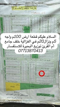 قطعة 100م واجه 5م ونزال 10م  في الغزالية خلف جامع أم القرائ توزيع البح...