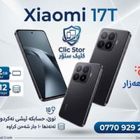 شاومي 17T • رام ١٢ • ٥١٢ جيجا