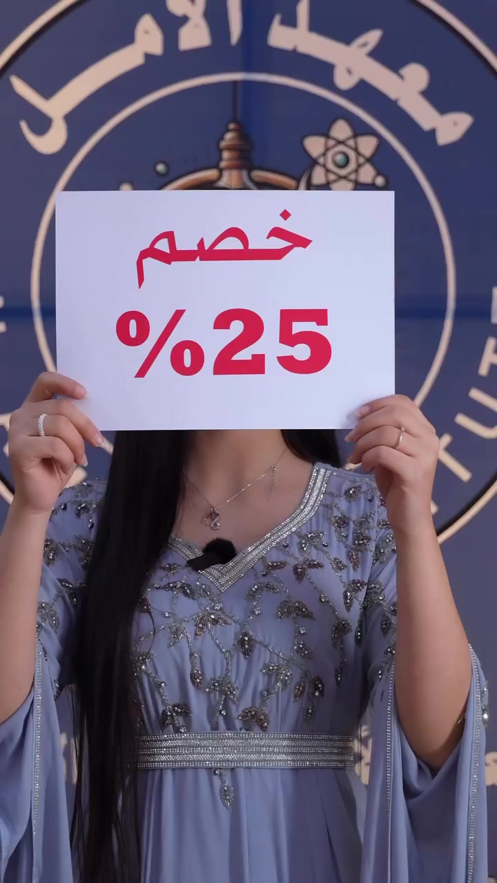 العروض و الخصومات بمناسبة شهر رمضان  مستمرة في معهد الأمل  لجميع المراحل الدراسية
للحجز و الاستفسار :
*********** 
‏
7762118882
