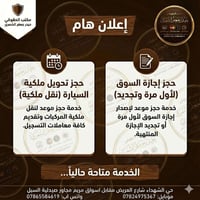 اجازة سوق • نقل ملكية • قضاء بلد