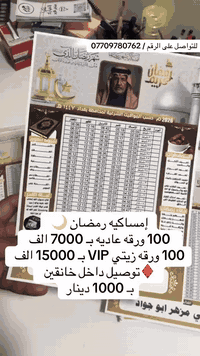 خانقين • فاتحة للمرحوم • توصيل مجاني