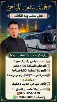 كربلاء المقدسة • مبيت مبيت • باص سياحي مكيف