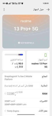 موبايل ريلمي 13برو 5G فول مواصفات  للبيع نقدي فقط  390الف السعر   مراس...