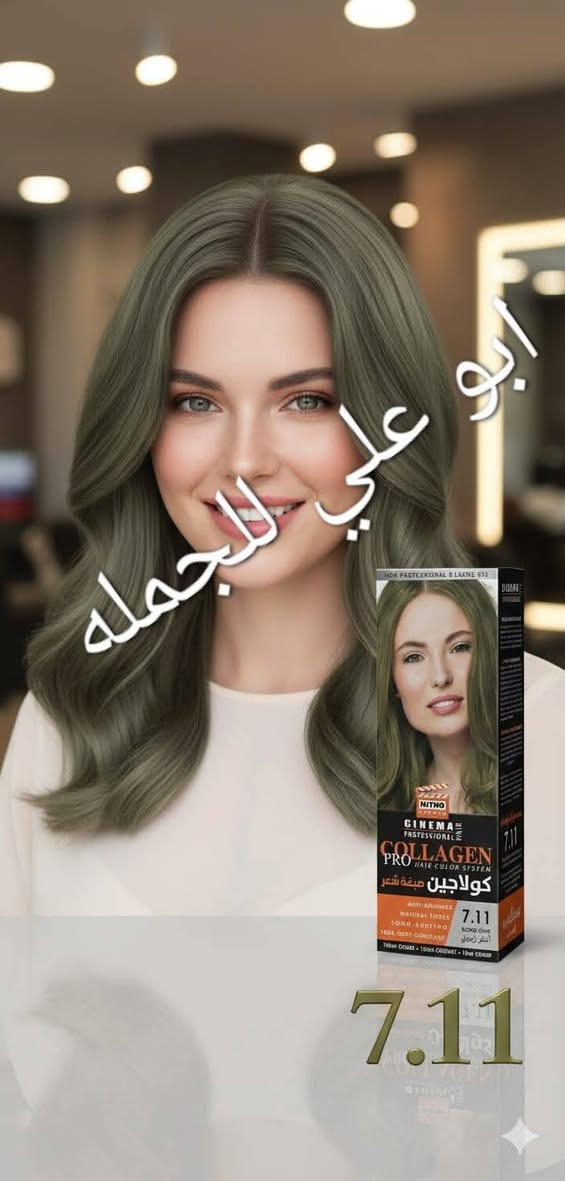 ✨صبغ شعر كولاجين الأيطالي الأصلي🔥

صبغ شعر NITRO CINEMA 

( نترو سينما ) بالكولاجين 

 🔹مانع للتقصف

 🔹الوان طبيعية

 🔹الوان طويلة الامد

🔹تركيبة فعالة تحتوي خالي من الامونيا 

🔹معزز بالكولاجين الذي يتغلغل في ثنايا الشعر خلال عملية التلوين ليعالج الشعر التالف من الداخل الى الخارج .

🔹سيروم الكولاجين يعمل على تغذية الشعر ويجعل منه اكثر 
نعومة🔥🔥

أي ستفسار هذا الرقم وات ساب المجمع غير موجودين عل الخاص  ***********

متوفر خدمه توصيل داخل المحافظة
