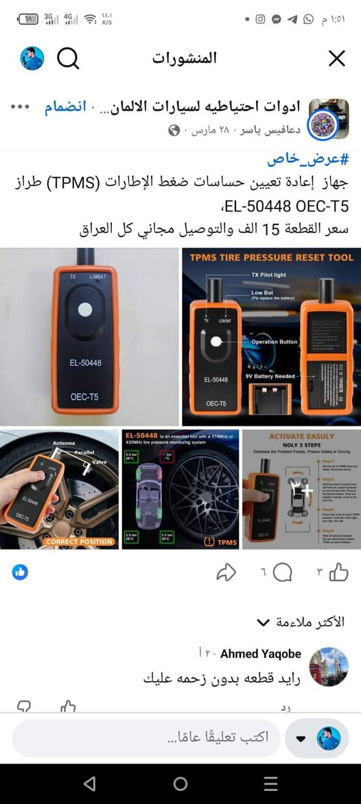 جهاز برمجة حساس الاطارات
4 قطع بسعر 30 الف فقط للكل
متوفر توصيل كل العراق


**إذا كنت صاحب هذا الإعلان وتريد حذفه لأي سبب، رجاءا أرسل رسالة إلى الدعم الفني**