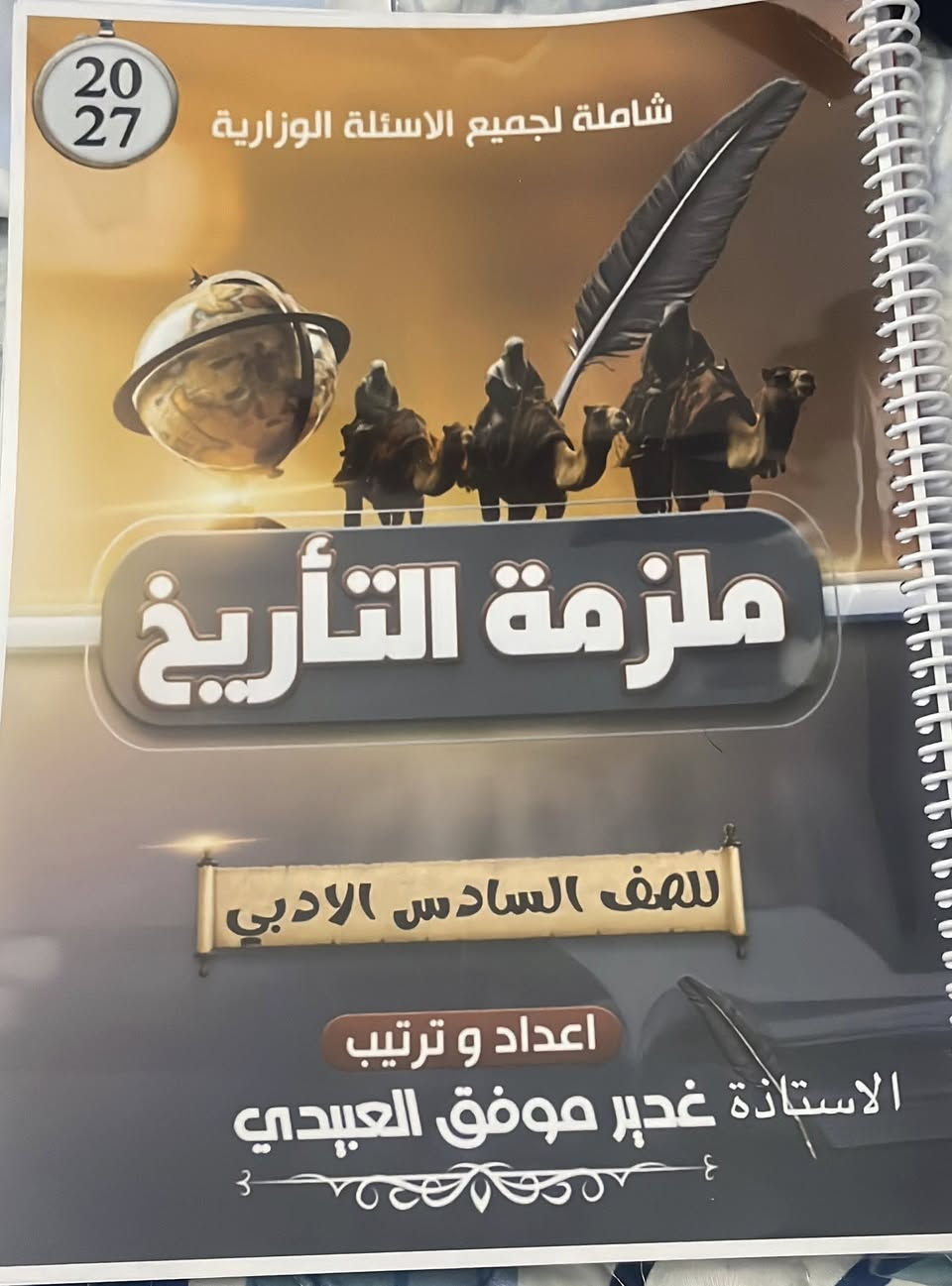 يعلن معهد الإصلاح للتدريس عن افتتاح التسجيل لمادة التاريخ
لـ الصف السادس الأدبي
مع الأستاذة غدير العبيدي

📚 شرح واضح ومبسط يخلي المادة سهلة
🔥 محاضرات مكثفة ومركزة على المهم
📝 حل الأسئلة الوزارية والتدريب عليها
📖 ملزمة متكاملة تشمل جميع المواضيع والوزاريات

إذا تريد تضمن درجتك بالتاريخ وتدخل الوزاري وأنت مرتاح 😉
سجل ويانه الآن.

📌 المقاعد محدود
راسلونا عبر الصفحة او وتساب 
***********

