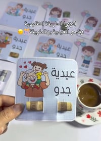 كرتات العيدية • هدايا