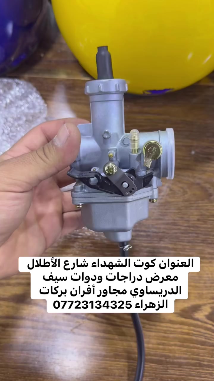 العنوان كوت الشهداء شارع الأطلال معرض دراجات ودوات سيف الدريساوي مجاور أفران بركات الزهراء ***********
