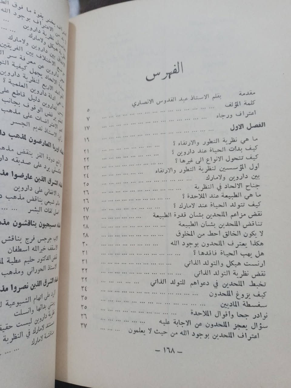 الاسلام و نظرية داروين 
محمد احمد باشميل 

طبعة ١٩٦٨

السعر ٥ 

يوجد توصيل


**إذا كنت صاحب هذا الإعلان وتريد حذفه لأي سبب، رجاءا أرسل رسالة إلى الدعم الفني**