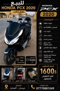 هوندا • PCX • ميسان