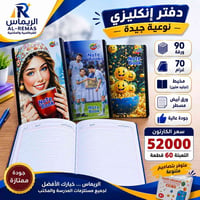 الريماس • قرطاسية جملة • الكرادة بغداد