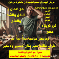 فتح وشد • نقل غرف • كربلاء